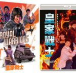 eka70483_royalwarriors-both-packs-300dpi_52451196635_o_resize