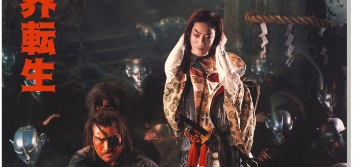 Samurai Reincarnation